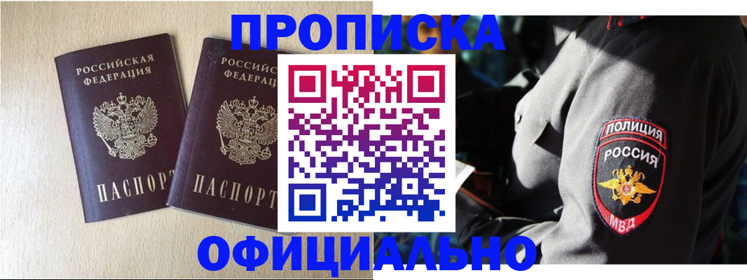 временная регистрация купить в Мончегорске