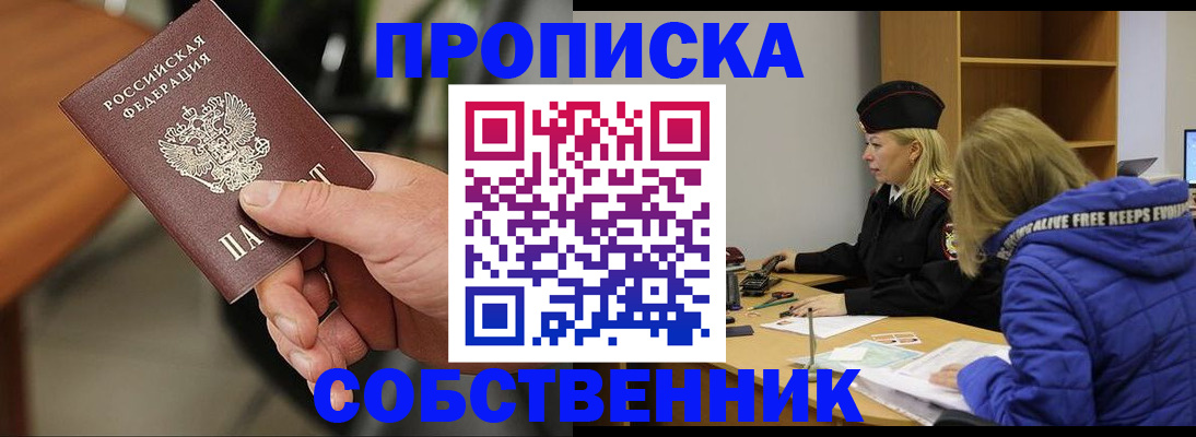 прописка в Мончегорске