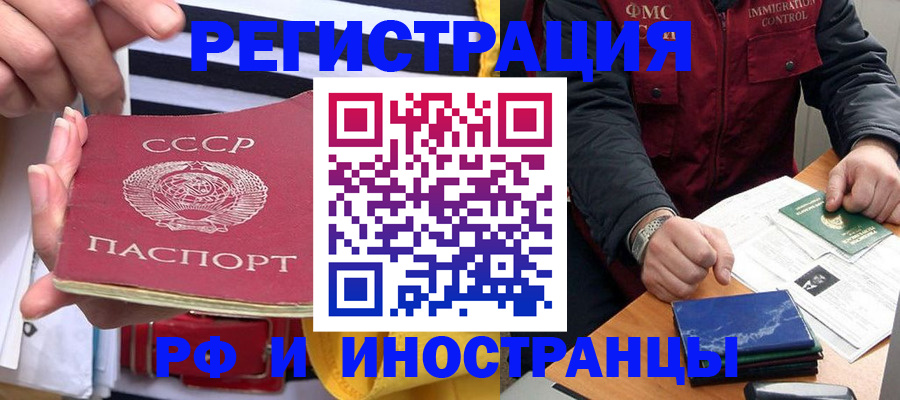 временная регистрация в квартире в Мончегорске