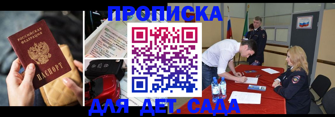 временная регистрация купить в Мончегорске