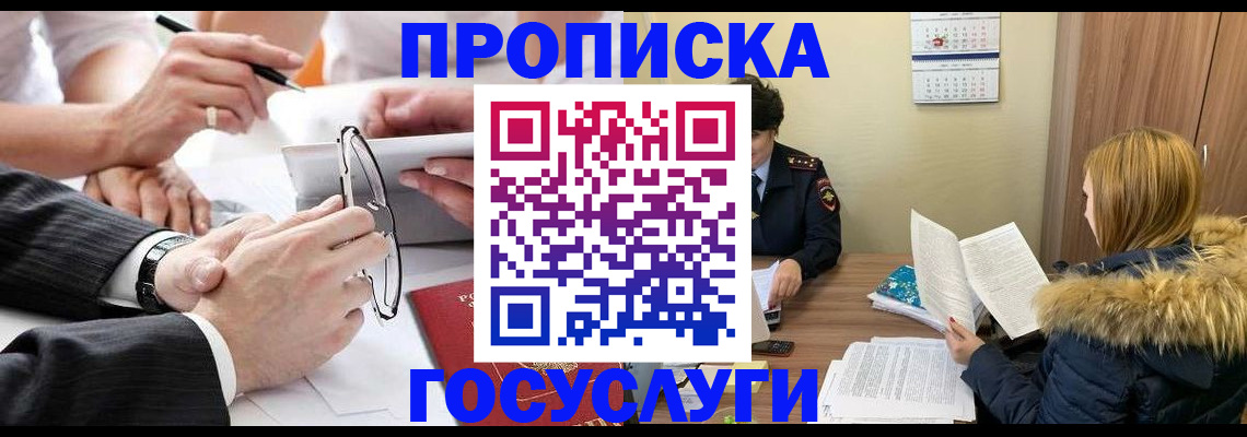 временная регистрация в квартире в Мончегорске